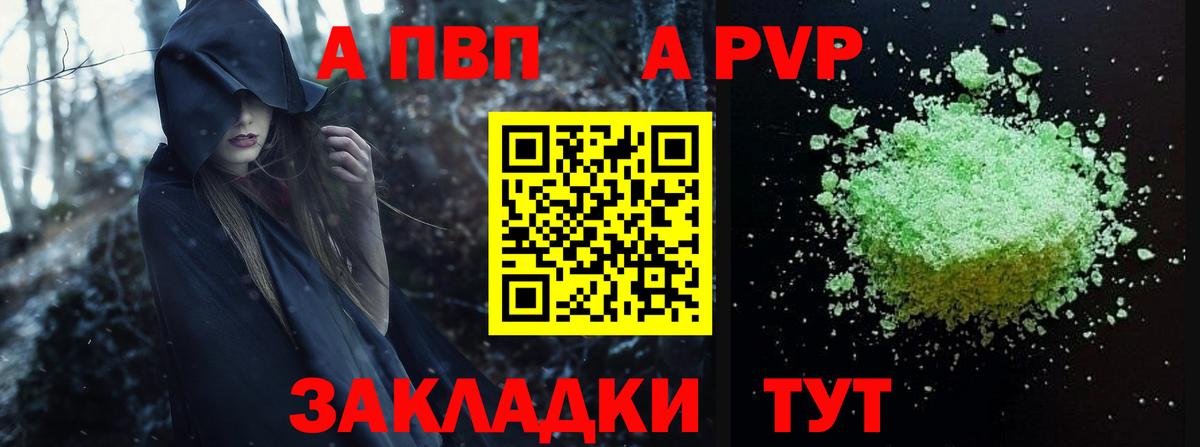 Alpha PVP Crystall Славянск-на-Кубани