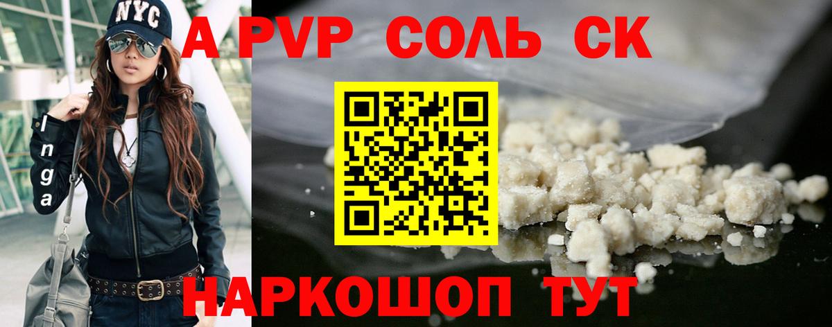 A PVP СК КРИС  Вход с VPN  A-PVP  Альфа ПВП VHQ  где купить наркотик  Славянск-на-Кубани 