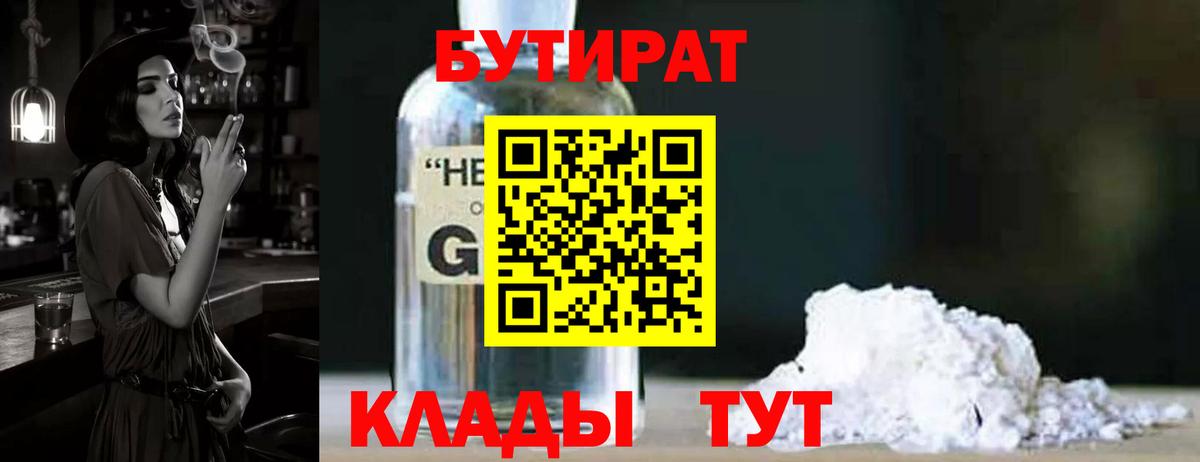 Славянск-на-Кубани  Бутират BDO 33%  Вход с VPN 