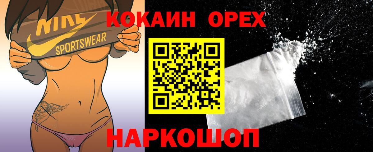 Славянск-на-Кубани  КОКАИН Columbia  COCAIN  Вход с VPN  КОКАИН Боливия 