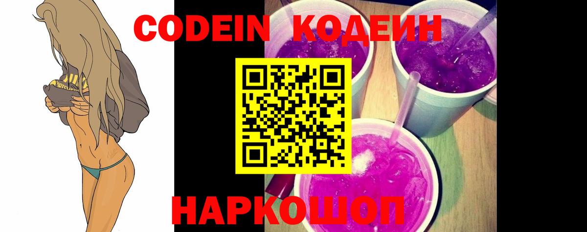 Славянск-на-Кубани  Codein Purple Drank  Вход с VPN  Codein Purple Drank 