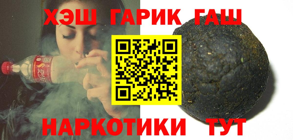 ГАШ убойный  ГАШИШ  Славянск-на-Кубани  Вход с VPN 