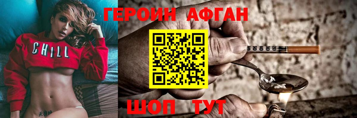 ГЕРОИН белый  Вход с VPN  ГЕРОИН  Славянск-на-Кубани 