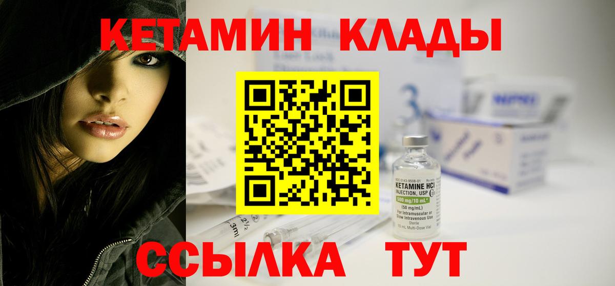 Славянск-на-Кубани  КЕТАМИН ketamine  Кетамин VHQ  Вход с VPN 
