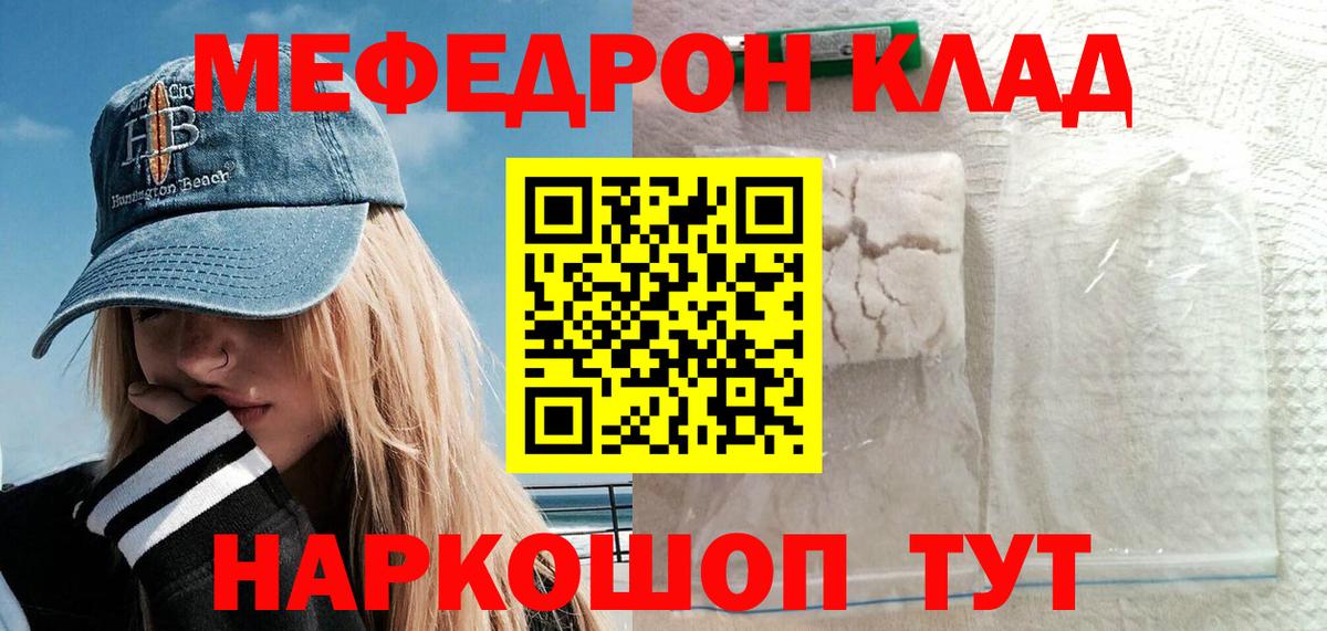 Славянск-на-Кубани  Мефедрон  Вход с VPN  Мефедрон 4 MMC  Мефедрон кристаллы 
